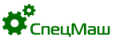 СПЕЦМАШ